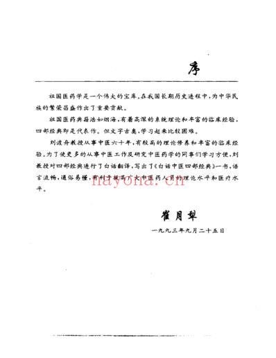 白话中医经典_温病条辨_扫描版.pdf