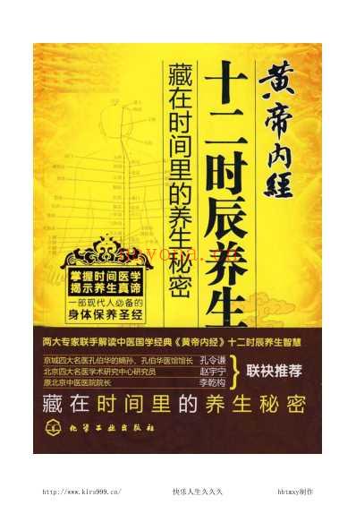 帝内经十二时辰养生法_尹燕武.pdf