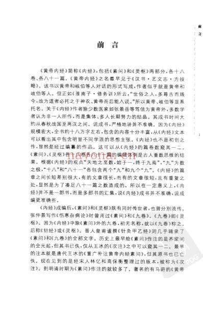 黄帝内经-中华大字经典.pdf