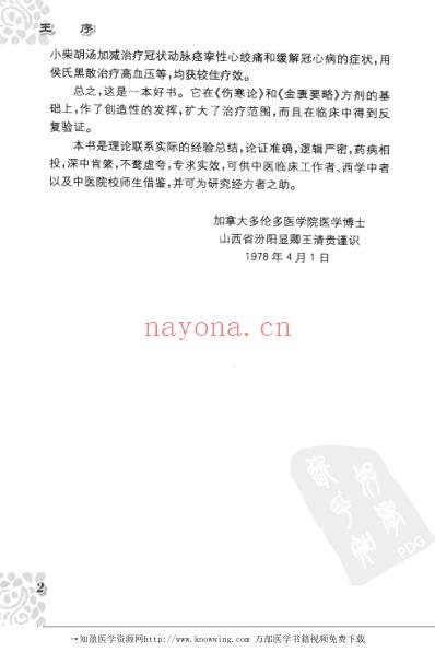 经方发挥.pdf