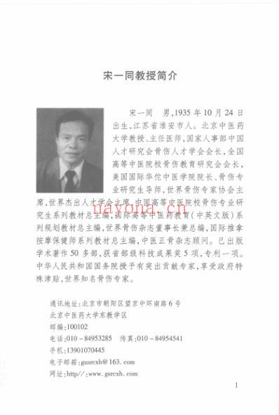 整脊技术学.pdf