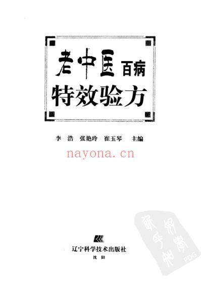 老中医百病特效验方.pdf