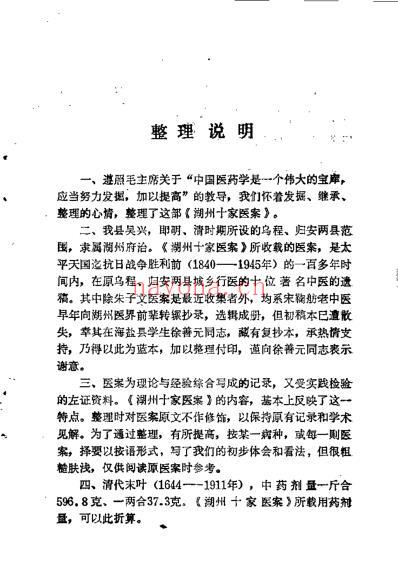 湖州十家医案_宋鞠舫.pdf