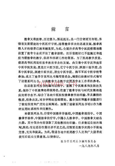 中国推拿练功学_金宏柱.pdf