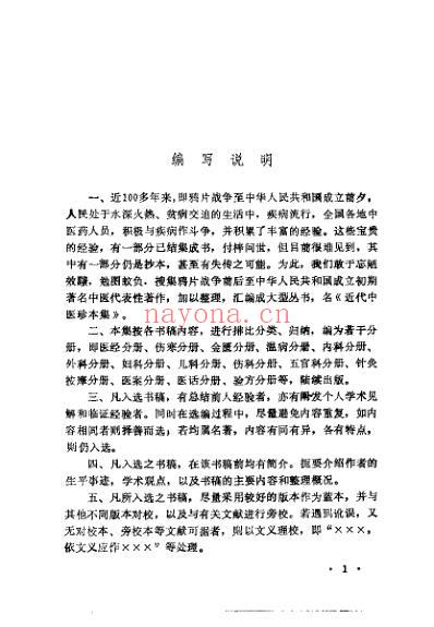 近代中医珍本集-针灸按摩分册.pdf