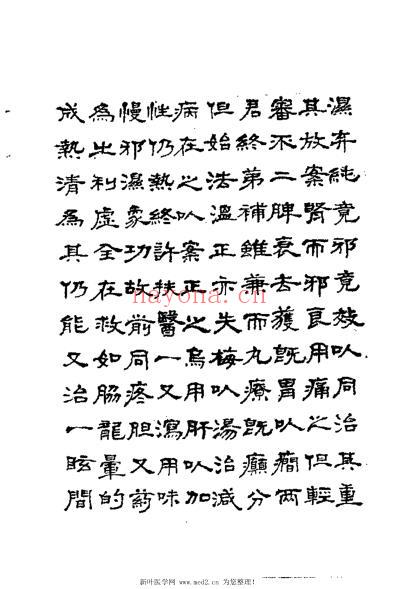 叶心清医案选_徐承秋.pdf