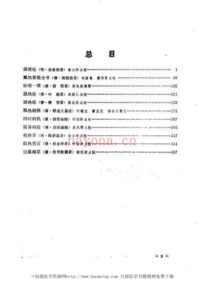 吴中医集温病类.pdf