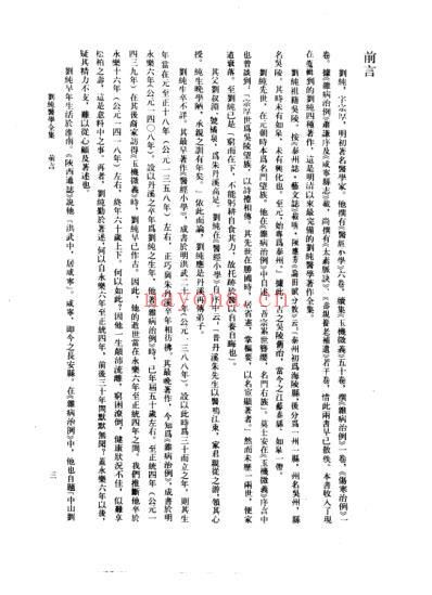 刘纯医学全书.pdf