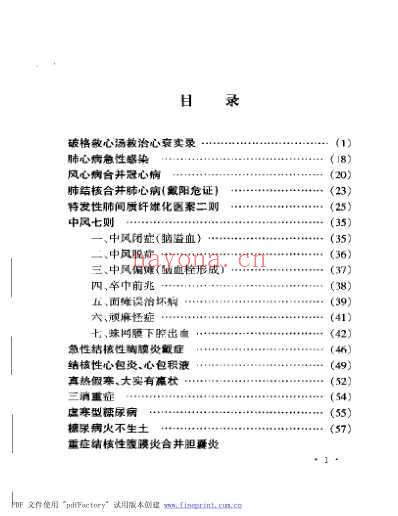 李可老中医急危重症疑难病经验专辑_扫描版.pdf