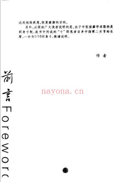 实用图示艾灸疗法.pdf