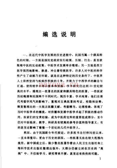 增订通俗伤寒论.pdf