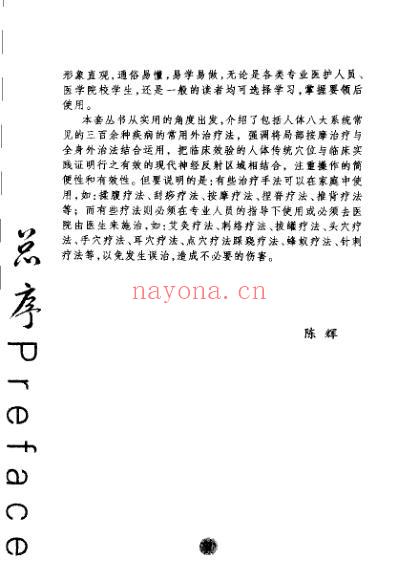 实用图示艾灸疗法.pdf