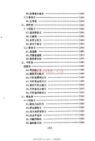 韦文贵眼科临床经验选.pdf