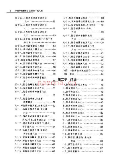 中国传统推拿手法图谱-成人篇_费季翔.pdf