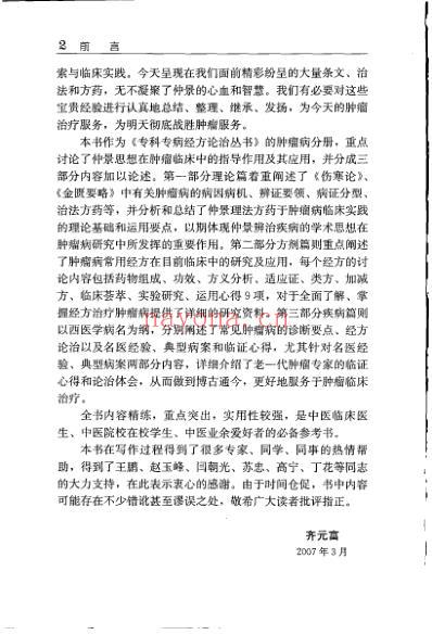 肿瘤病经方论治.pdf