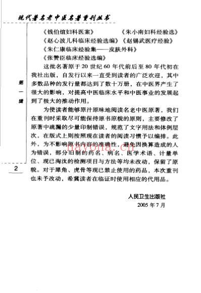 蒲辅周医疗经验.pdf