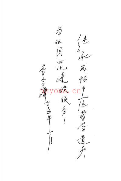 伏邪理论与临床_冮顺奎.pdf