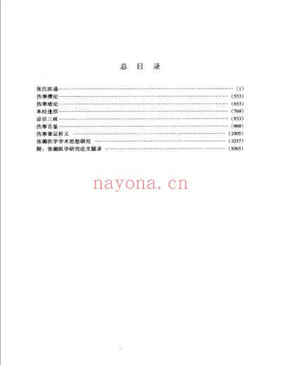 张璐医学全书_明清名医全书大成.pdf