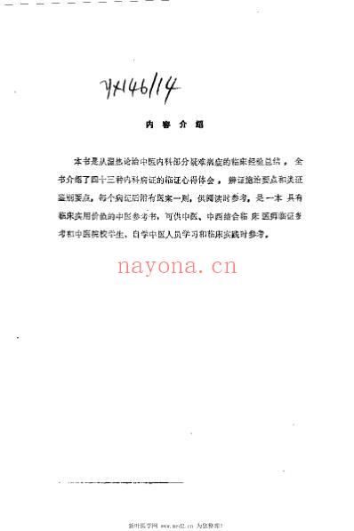 四十三种湿热病临证经验_智子英.pdf