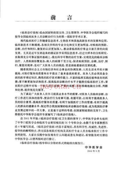 临床诊疗指南_皮肤病与性病分册_20_六.pdf