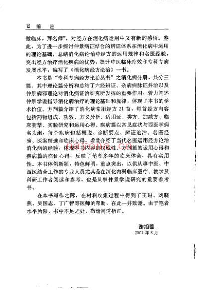 消化病经方论治.pdf