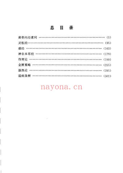 中医八大经典手册_孔立.pdf