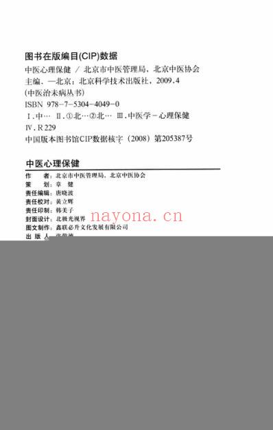 中医心理保健.pdf