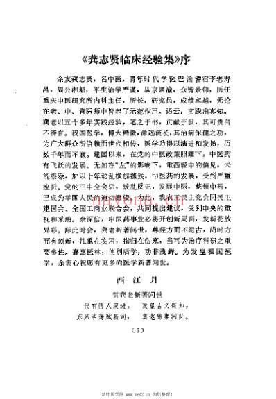 龚志贤临床经验集_龚志贤.pdf