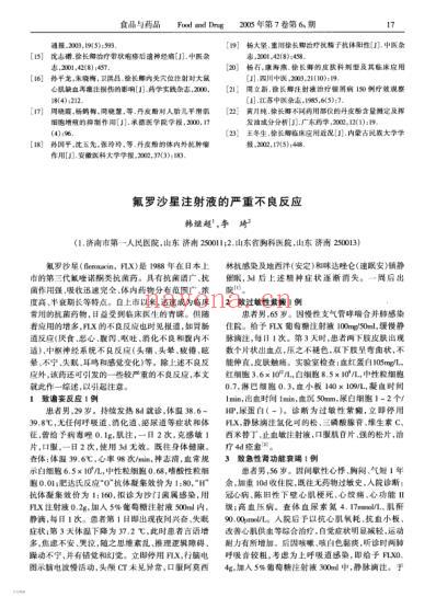 徐长卿及丹皮酚的研究进展.pdf