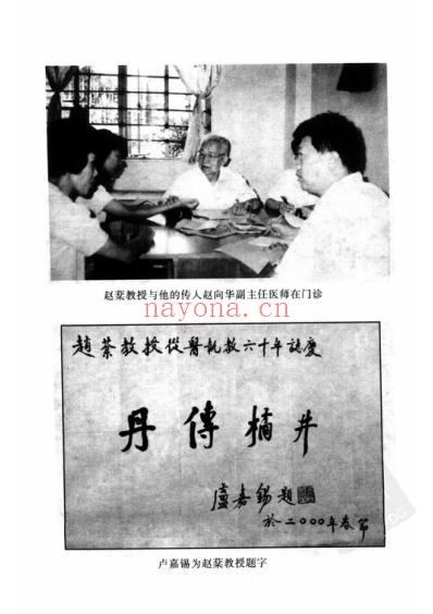 赵棻_中医临床名家集.pdf