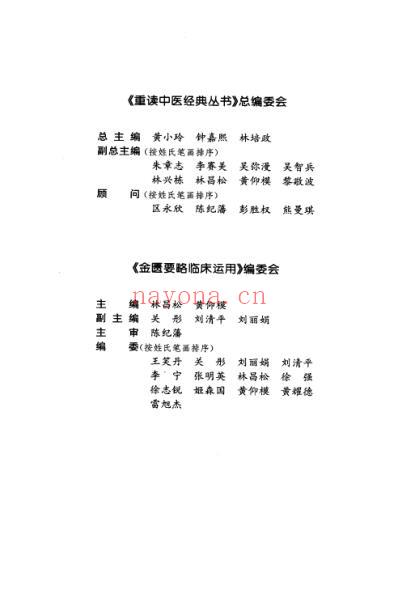 中医经典_金匮要略临床运用.pdf