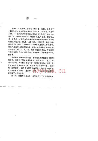 中华内功按摩_梁鹤秀.pdf