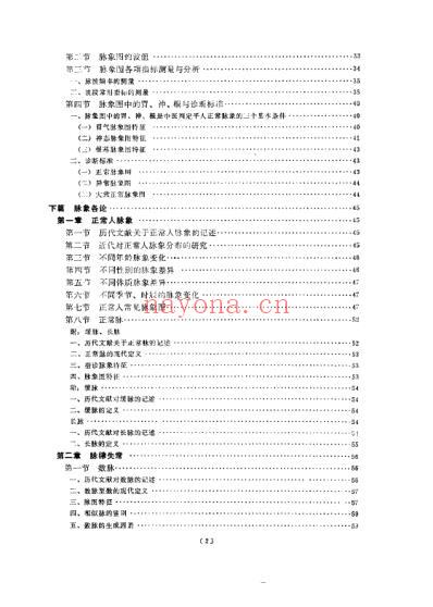 中医脉象研究_黄世林.pdf