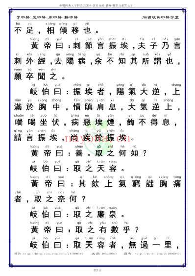 中医经典-黄帝内经灵枢_75_繁体.pdf