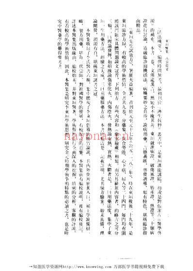 东垣医集.pdf