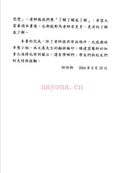 望明思故集_中医的异军之声_第2册.pdf