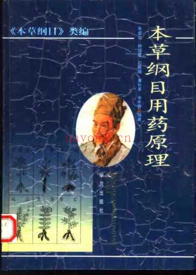 本草纲目.用药原理.pdf