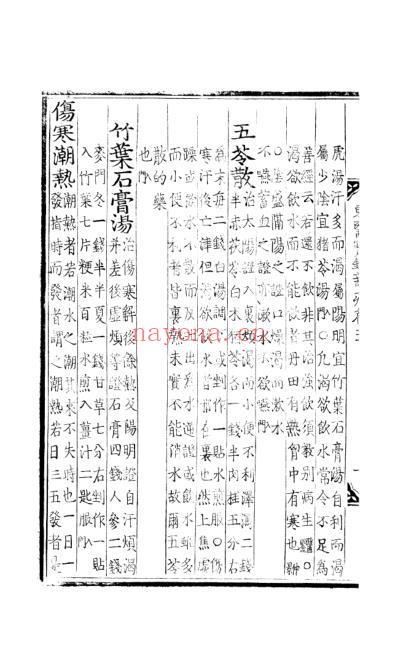 东医宝鉴_14_杂病篇卷之三.pdf