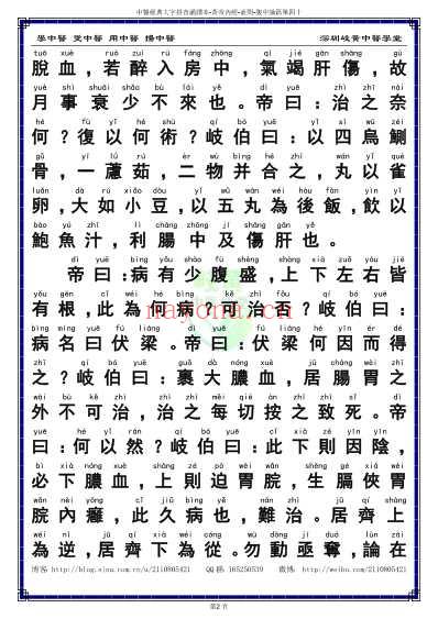 中医经典-黄帝内经素问40_繁体.pdf