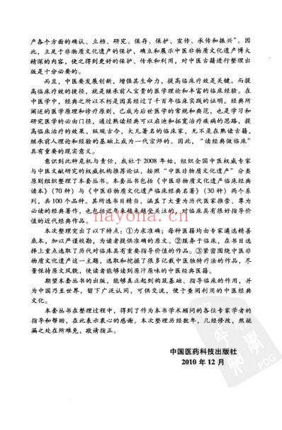 中医临床(非物质文化遗产)读医随笔.pdf