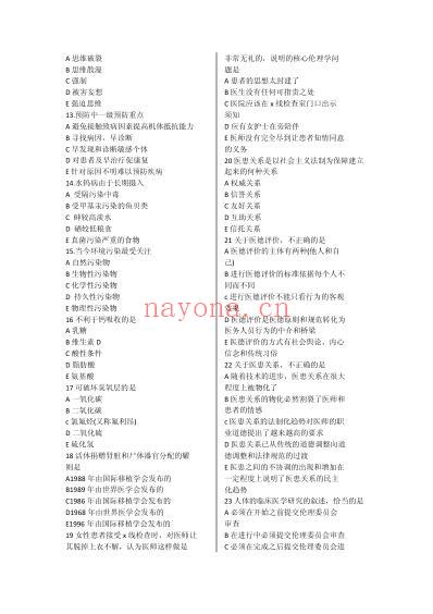 张博士押题密卷5套_附答案.pdf