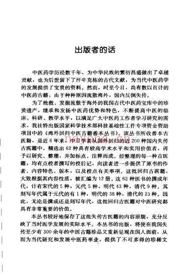 海外回归中医善本古籍丛书_第8册.pdf