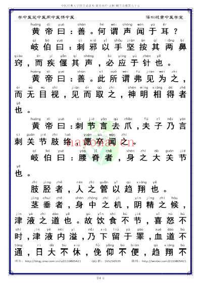 中医经典-黄帝内经灵枢_75_简体.pdf