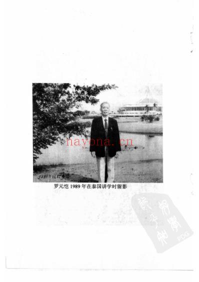 中医临床名家集_罗元恺.pdf