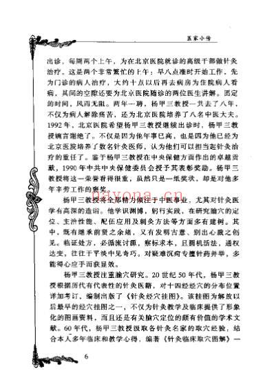 中医临床名家集_杨甲三.pdf