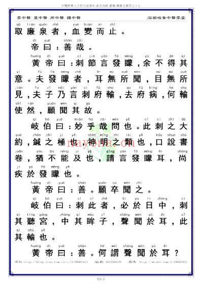 中医经典-黄帝内经灵枢_75_繁体.pdf