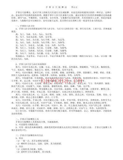 手掌点穴按摩法李山玉.pdf