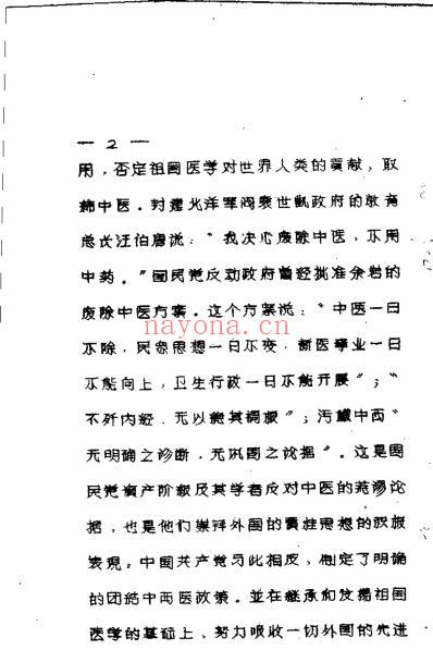 十万金方_河北省中医中药展览会验方汇集第十四辑.pdf