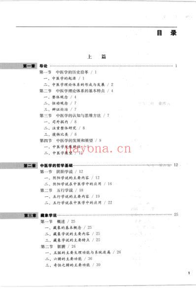 人卫教材_中医学_第7版李家邦.pdf