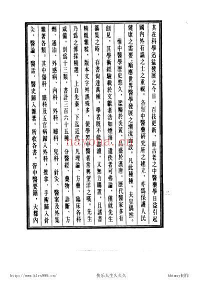 一草亭目科全书等3部.pdf